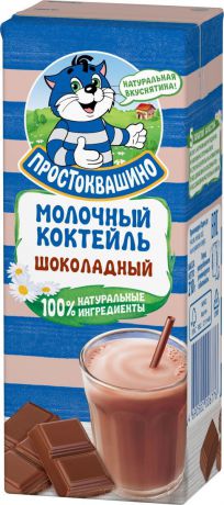 Коктейль молочный Простоквашино Шоколад, 2,5%, 210 г