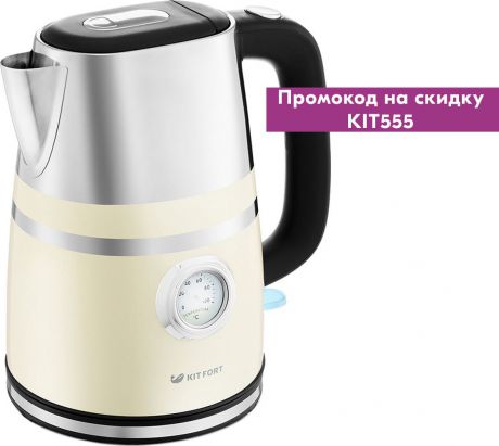 Электрический чайник Kitfort КТ-670-3, бежевый