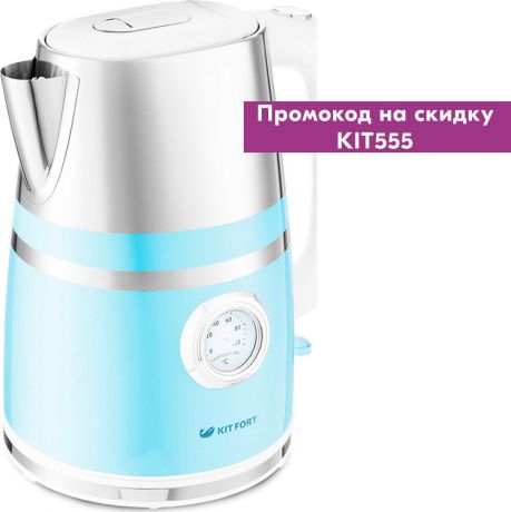 Электрический чайник Kitfort КТ-670-4, голубой