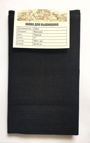 Канва для вышивки Sajou Linen 32 ct (цвет_черный/black). Размер 70х50 см.