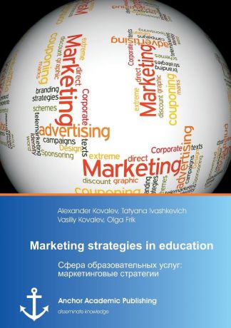 Aleksandr Kovalev Marketing strategies in education (published in russian)