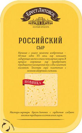 Сыр Брест-Литовск Российский 50%, 150 г