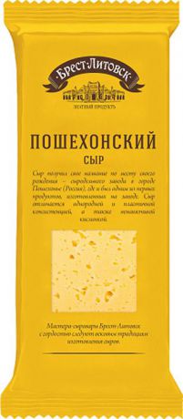 Сыр Брест-Литовск Пошехонский 45%, 240 г