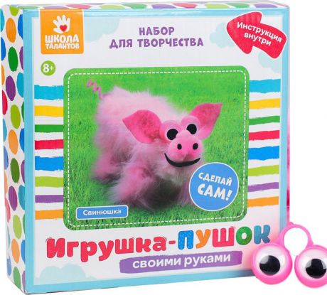 Набор для изготовления игрушки из меховых палочек Школа талантов "Свинюшка", 3522361
