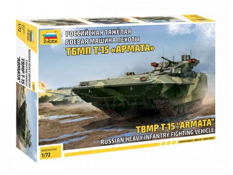 Модель военной техники Звезда Российская тяжёлая боевая машина пехоты ТБМП Т15 "Армата"