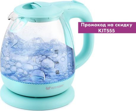 Электрический чайник Kitfort КТ-653-1, голубой
