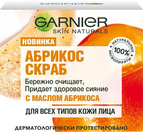 Скраб для лица Garnier Skin Naturals Абрикос, очищающий и придающий сияние кожи, 50 мл