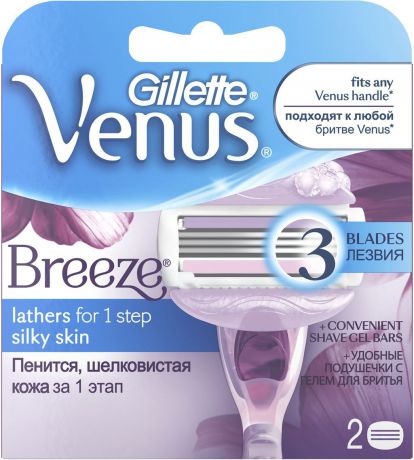 Сменные кассеты для бритв Gillette Venus Breeze 2 шт Сменные лезвия
