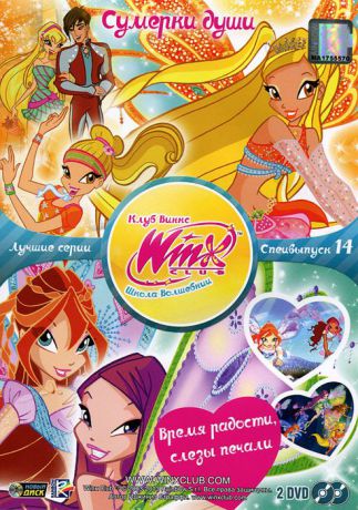 WINX Club: Школа волшебниц: Лучшие серии, специальный выпуск 14 (2 DVD)
