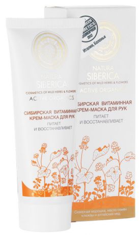 Крем-маска для рук Natura Siberica "Сибирская витаминная", питает и восстанавливает, 75 мл