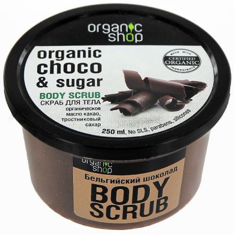 Organic Shop Скраб для тела "Бельгийский шоколад", 250 мл