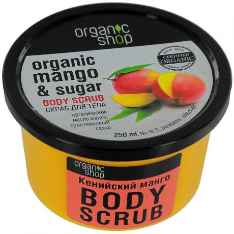 Скраб для тела Organic Shop "Кенийский манго", 250 мл