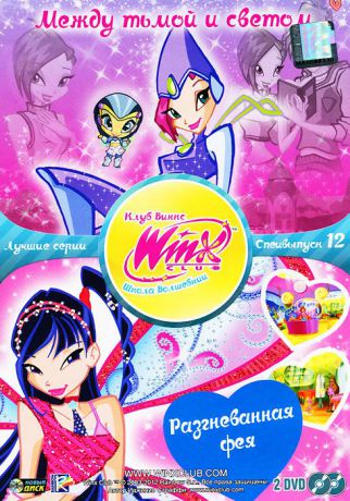 WINX Club: Школа волшебниц: Лучшие серии, специальный выпуск 12 (2 DVD)
