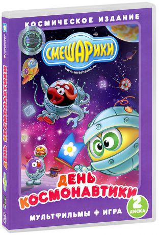 Смешарики: День Космонавтики (DVD + игра)