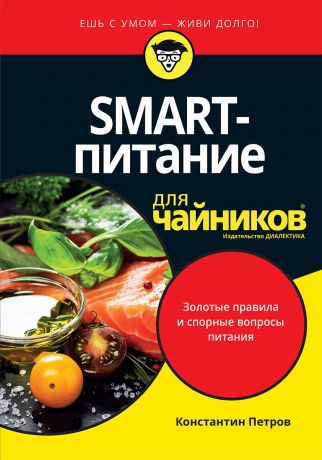 Константин Петров SMART-питание для чайников