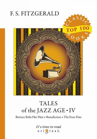 F. S. Fitzgerald Tales of the Jazz Age IV