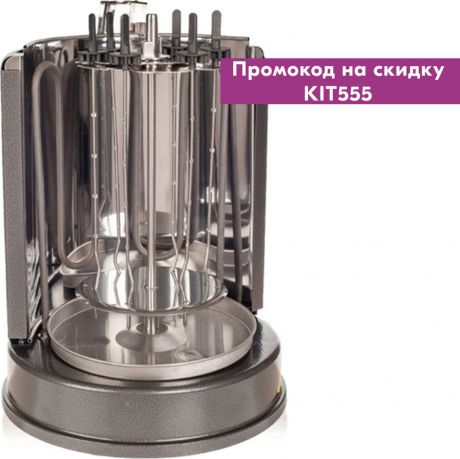 Электрошашлычница Kitfort KT-1404, Silver