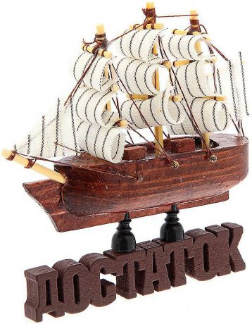 Корабль сувенирный "Достаток", на фигурной подставке, 1265950, бежевый, коричневый, 11 х 2,5 х 13,3 см