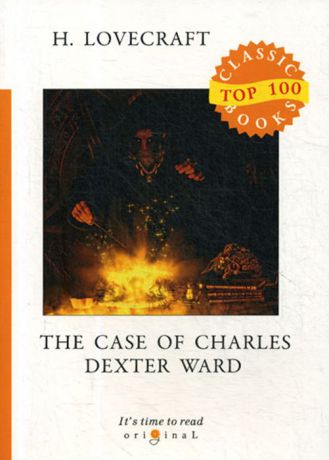 H. Lovecraft The Case of Charles Dexter Ward / Случай Чарльза Декстера Варда