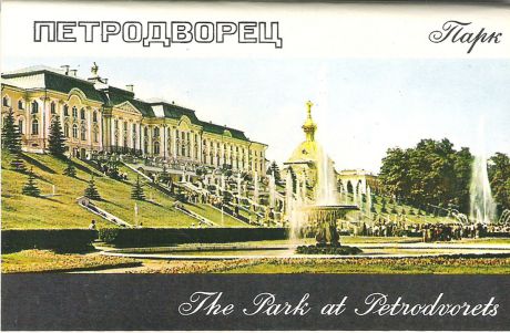 Петродворец. Парк / The Park of Petrodvoters (набор из 16 открыток)