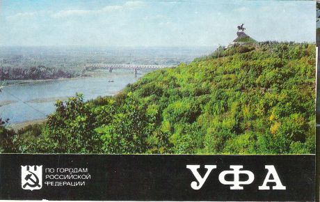 Уфа (набор из 8 открыток)