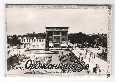 Орджоникидзе Северо-Осетинской АССР (набор из 8 мини-открыток)