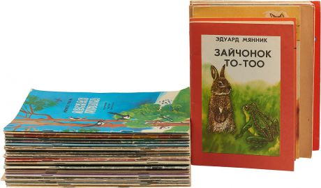 Фет А., Лебедев В., Тургенев С. И др. Детские иллюстрированные издания (комплект из 41 книг)