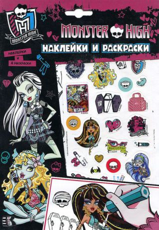 Monster High,М. Мельниченко Monster High. Наклейки и раскраски