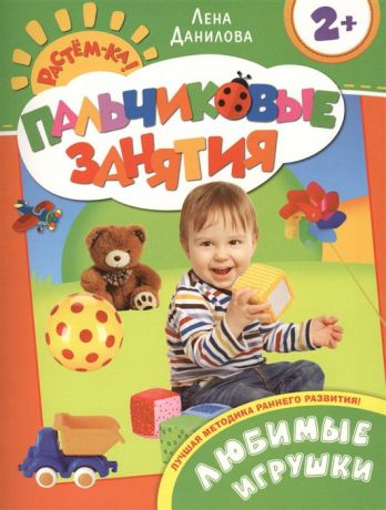 Елена Данилова Пальчиковые занятия (комплект из 12 книг)