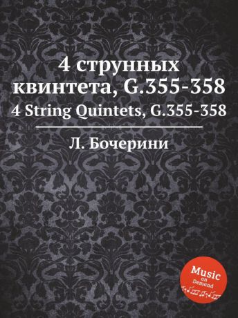 Л. Бочерини 4 струнных квинтета, G.355-358. 4 String Quintets, G.355-358