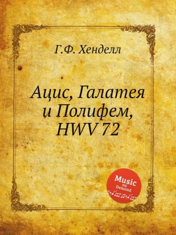 Г. Ф. Хенделл Ацис, Галатея и Полифем, HWV 72