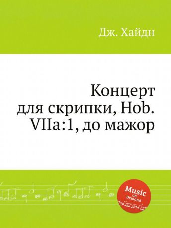 Дж. Хайдн Концерт для скрипки, Hob.VIIa:1, до мажор