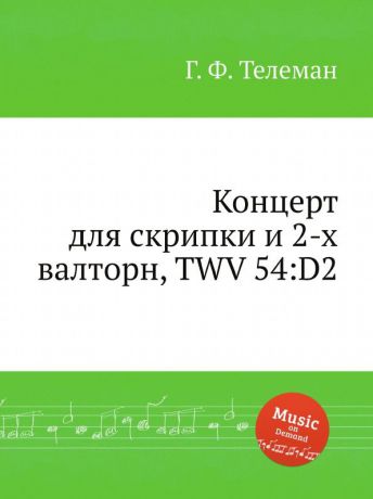 Г. Ф. Телеман Концерт для скрипки и 2-х валторн, TWV 54:D2