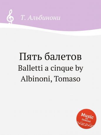Т. Альбинони Пять балетов. Balletti a cinque by Albinoni, Tomaso