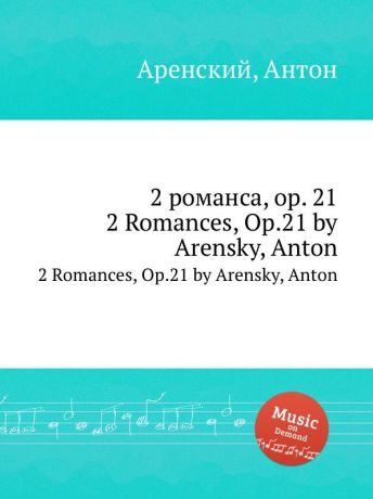 Антон Аренский 2 романса, op. 21. 2 Romances, Op.21 by Arensky, Anton