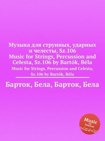 Б. Барток Музыка для струнных, ударных и челесты, Sz.106. Music for Strings, Percussion and Celesta, Sz.106 by Bartok, Bela