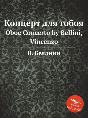 В. Беллини Концерт для гобоя. Oboe Concerto by Bellini, Vincenzo