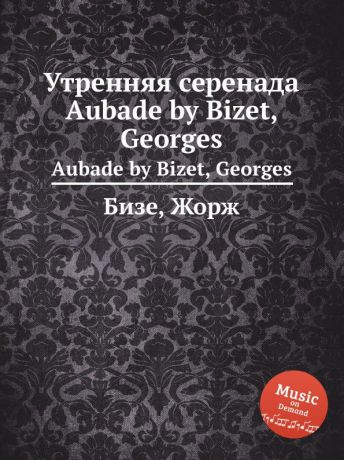 Ж. Бизе Утренняя серенада. Aubade by Bizet, Georges