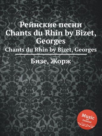 Ж. Бизе Рейнские песни. Chants du Rhin by Bizet, Georges