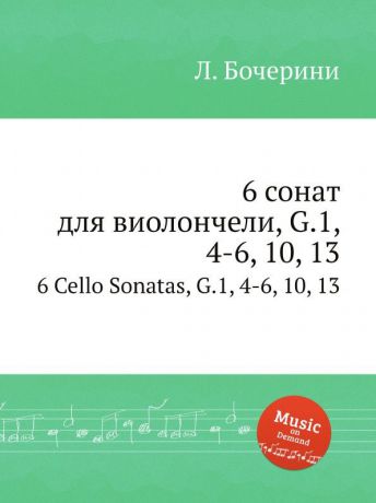 Л. Бочерини 6 сонат для виолончели, G.1, 4-6, 10, 13. 6 Cello Sonatas, G.1, 4-6, 10, 13
