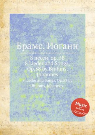 И. Брамс 8 песен, ор.58