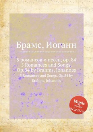 И. Брамс 5 романсов и песен, ор.84