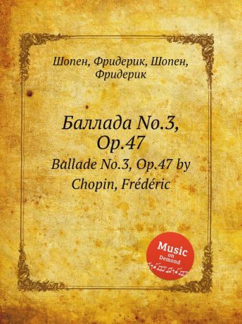 Ф. Чопен Баллада No.3, Op.47. Ballade No.3, Op.47