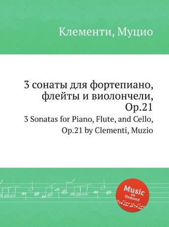 М. Клементи 3 сонаты для фортепиано, флейты и виолончели, Op.21. 3 Sonatas for Piano, Flute, and Cello, Op.21