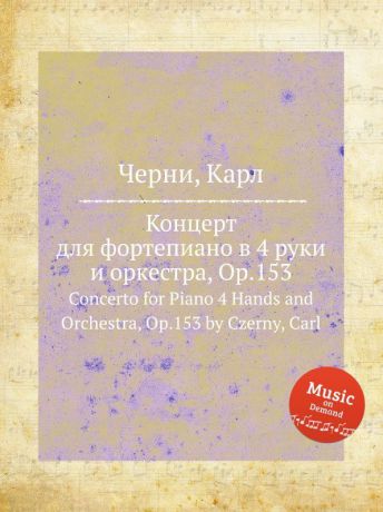 К. Черни Концерт для фортепиано в 4 руки и оркестра, Op.153. Concerto for Piano 4 Hands and Orchestra, Op.153