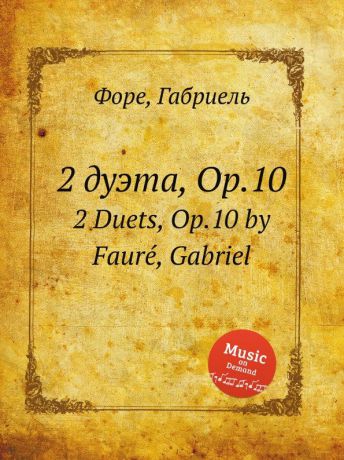 Г. Форе 2 дуэта, Op.10. 2 Duets, Op.10