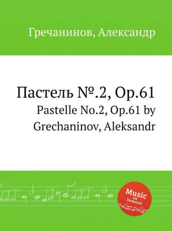 А. Гречанинов Пастель ..2, Op.61. Pastelle No.2, Op.61 by Grechaninov, Aleksandr