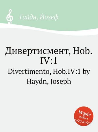 Дж. Хайдн Дивертисмент, Hob.IV:1