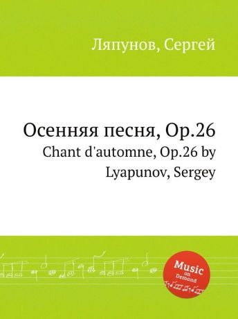 С. Ляпунов Осенняя песня, Op.26. Chant d.automne, Op.26 by Lyapunov, Sergey