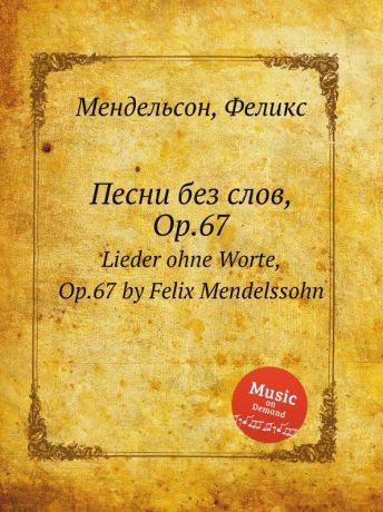Ф. Мендельсон Песни без слов, Op.67. Lieder ohne Worte, Op.67 by Felix Mendelssohn